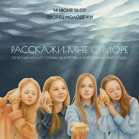 Отчетный концерт Май Студио
