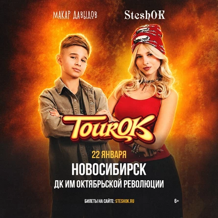 SteshOK в Новосибирске 22 января