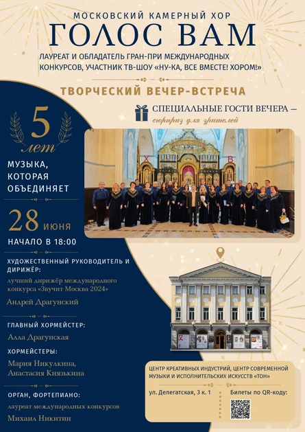 Хор"Голос Вам" -5 лет, первый юбилей . Творческий вечер - встреча.