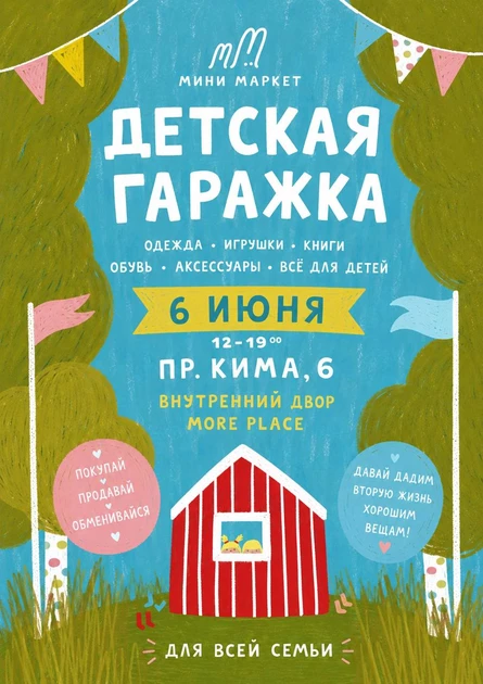 Мастер-класс "Ловец снов" на Мини Маркете