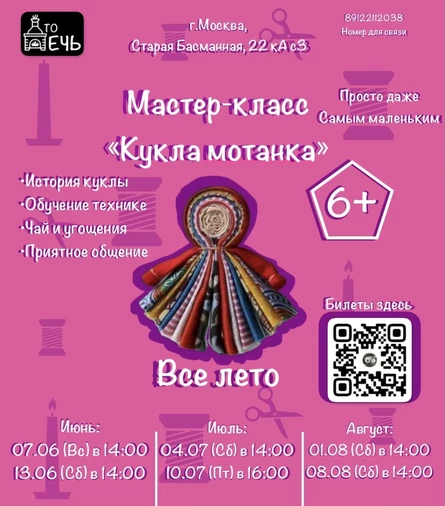 МК «Кукла мотанка»