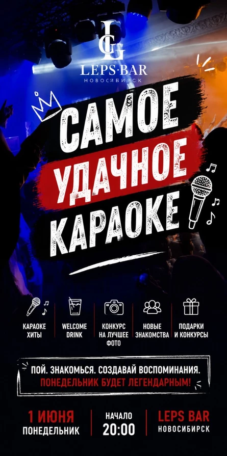 САМОЕ УДАЧНОЕ КАРАОКЕ