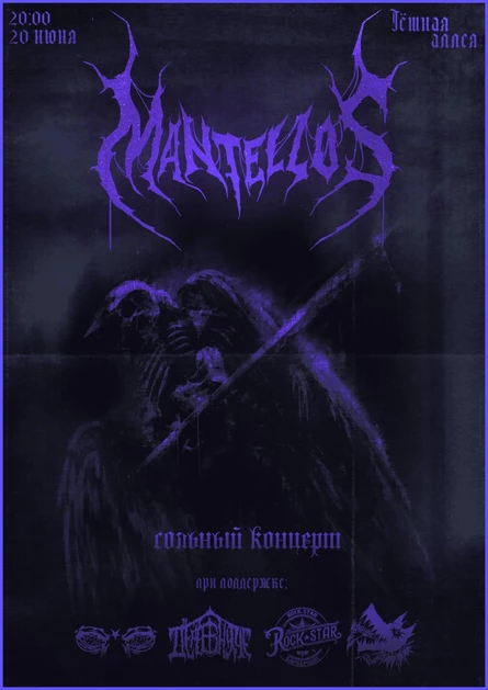 Сольный концерт MANTELLOS