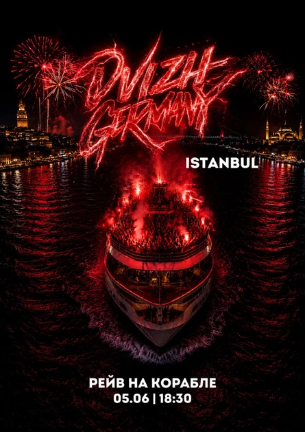 DVIZH RAVE НА КОРАБЛЕ