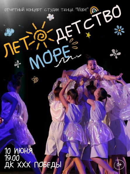 Лето. Детство. Море!