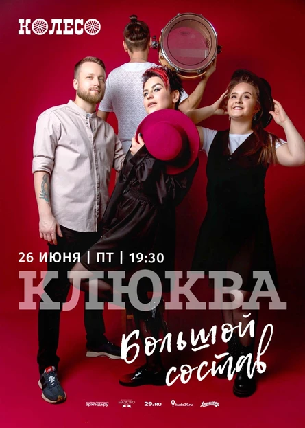 Клюква