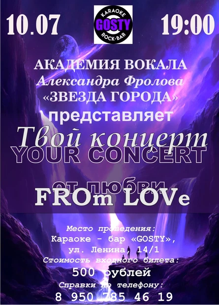 ТВОЙ КОНЦЕРТ "FROm LOVe"
