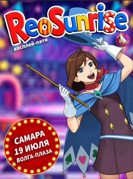 ReoSunrise