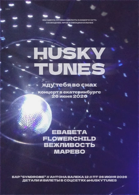 Husky Tunes: Жду тебя во снах