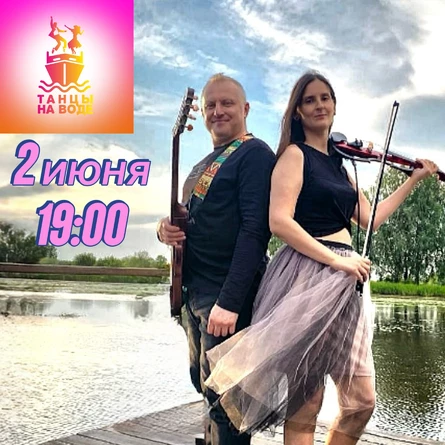 2 июня 19:00 Музыкальная прогулка на теплоходе с Дуэтом «Либерти»