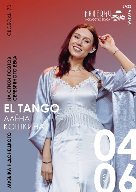 EL TANGO | Музыка Н.Донецкого на стихи поэтов серебряного века