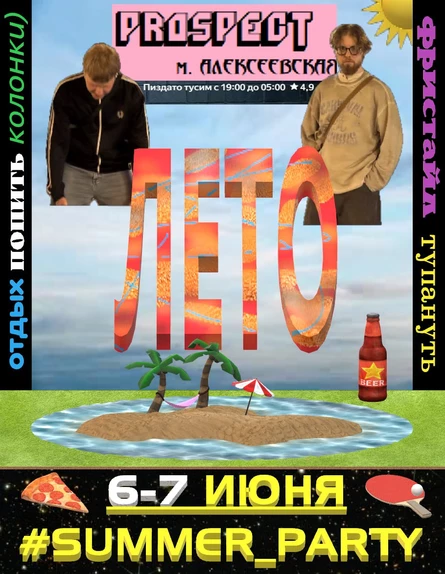 SUMMER_PARTY / 67_PARTY