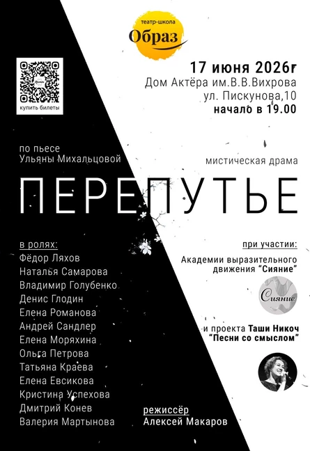 Перепутье