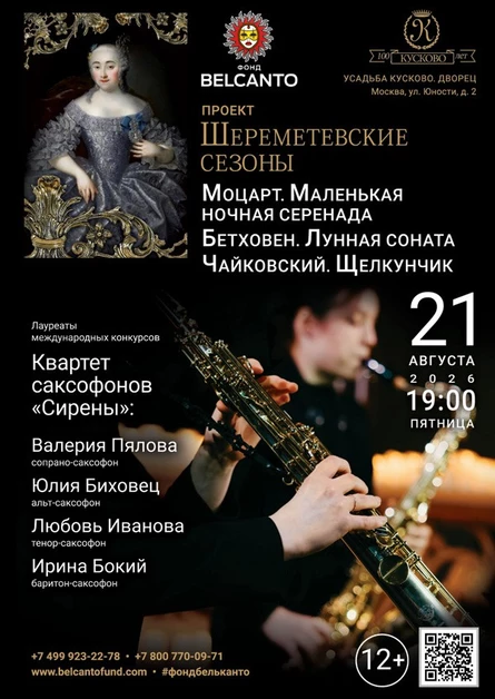 «Моцарт. Маленькая ночная серенада. Бетховен. Лунная соната. Чайковский. Щелкунчик»