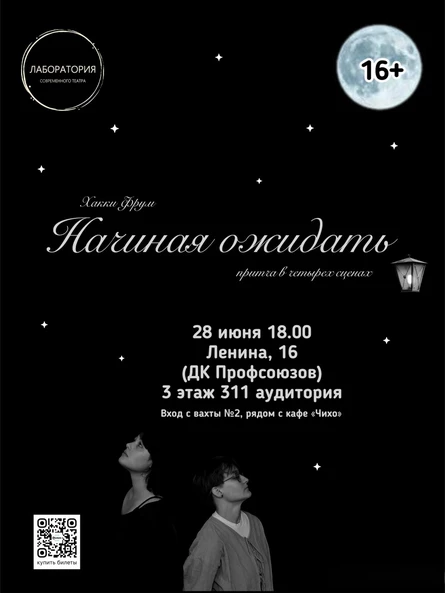 Начиная ожидать