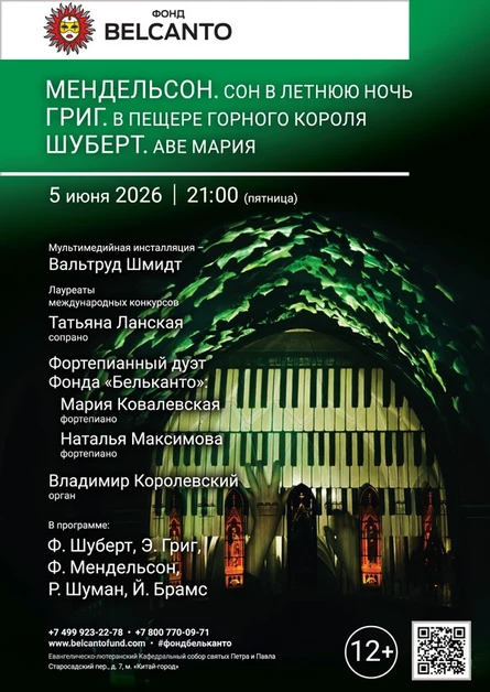 Мендельсон. Сон в летнюю ночь. Григ. В пещере горного Короля. Шуберт. Аве Мария