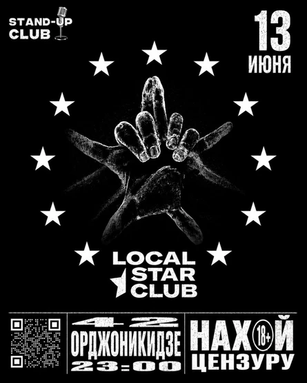 LOCAL STAR CLUB: разгон