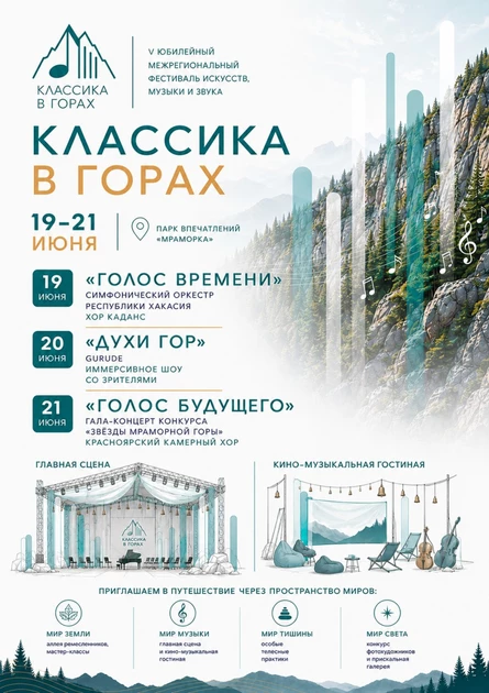 Фестиваль "Классика в горах" с 19 по 21 июня