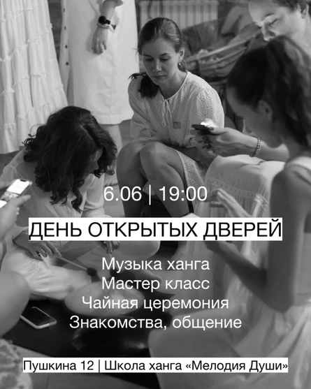 День открытых дверей