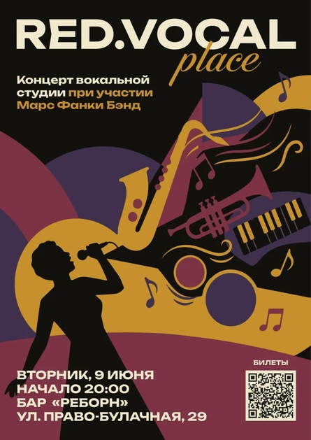 Концерт студии Red.Vocal Place
