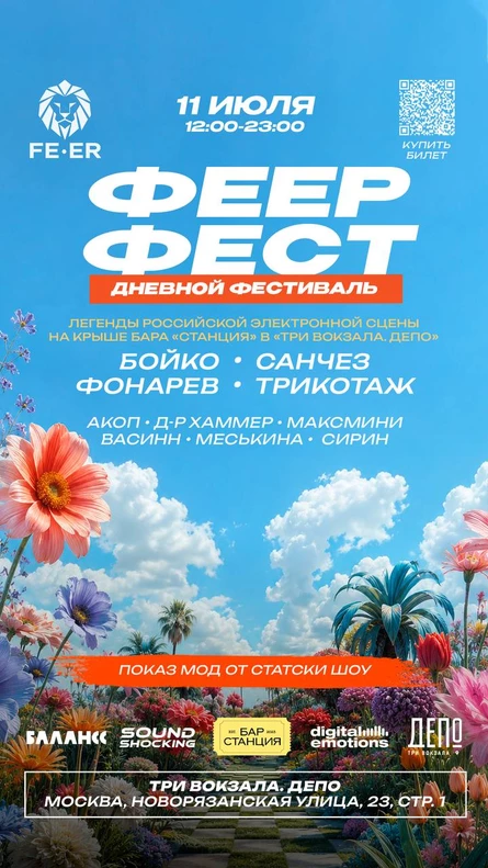 ФЕЕР ФЕСТ