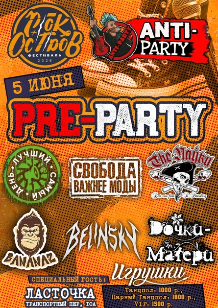 Pre-Party Двух Фестов! Санкт-Петербург.