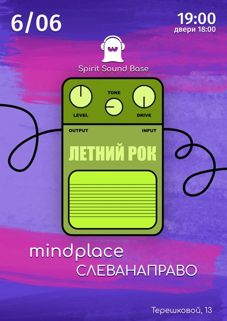 Летний рок