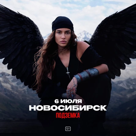 Bearwolf в Новосибирске 6 июля