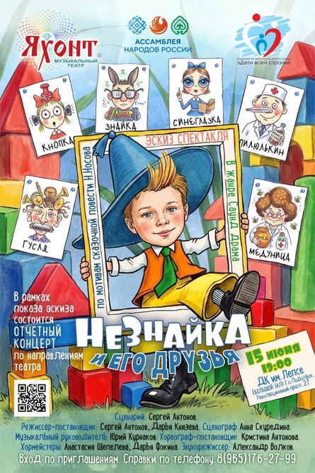 Эскиз спектакля "Приключения Незнайки и его друзей"