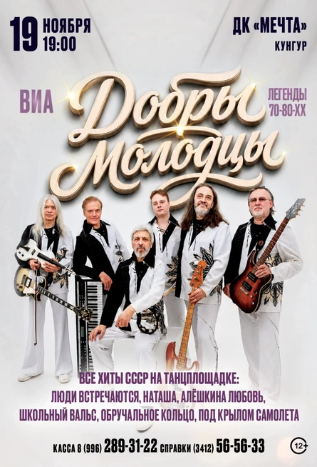 ВИА "Добры молодцы" в г. Кунгур
