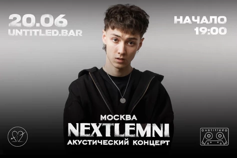 nextlemni | АКУСТИЧЕСКИЙ КОНЦЕРТ