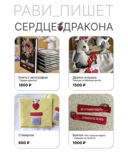 Мерч «Сердце дракона» Рави_Пишет