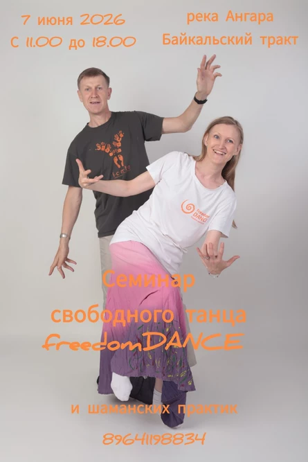 Семинар на Ангаре
