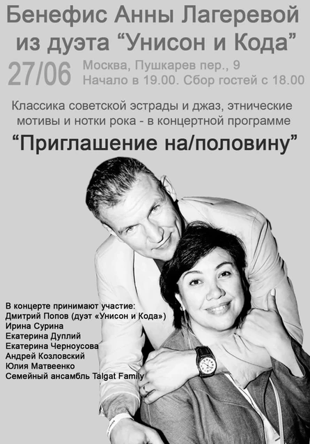 27 июня | “Приглашение на/половину”| Пушкарёв