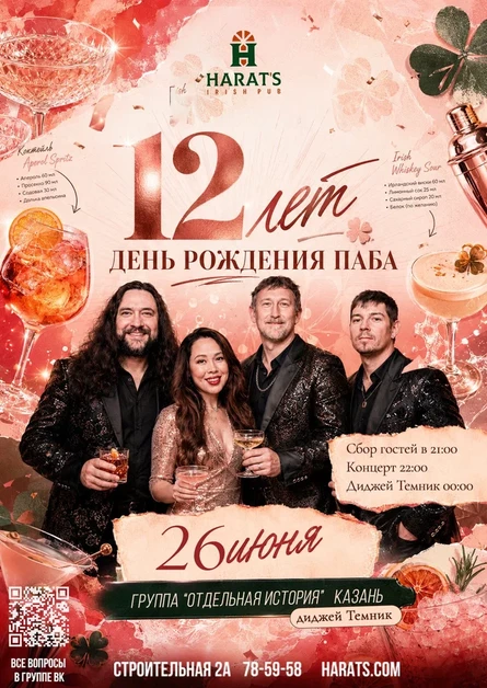 ДЕНЬ РОЖДЕНИЯ ПАБА! 12 ЛЕТ! ПЕРВЫЙ ДЕНЬ! концерт группы Отдельная история г. Казань