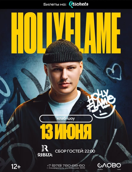 Hollyflame - впервые в Симферополе