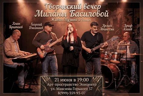 Творческий вечер Миланы Басиловой