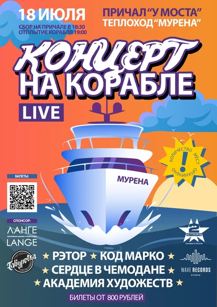 КОНЦЕРТ НА КОРАБЛЕ 4