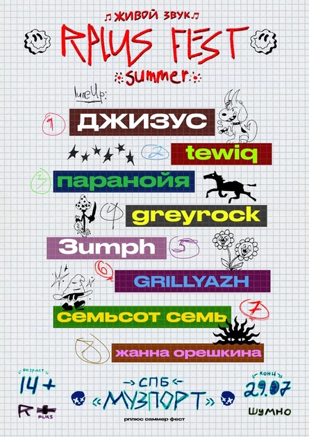 RPLUS SUMMER FEST