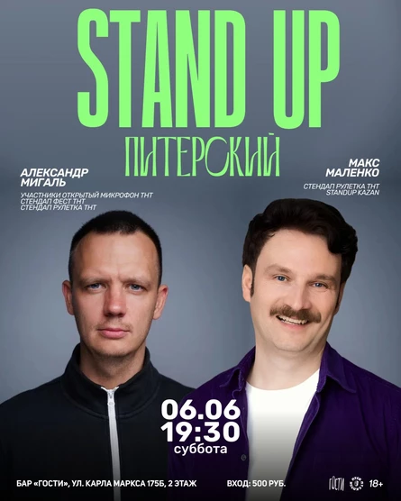 Комики из Питера
