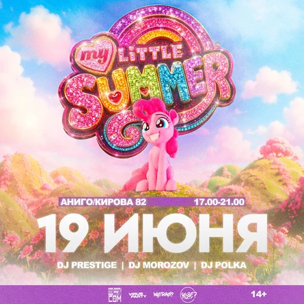 MY LITTLE SUMMER|19 ИЮНЯ