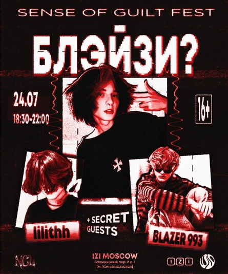 ЧУВСТВО ВИНЫ