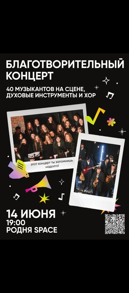 Благотворительный концерт ко дню защиты детей.