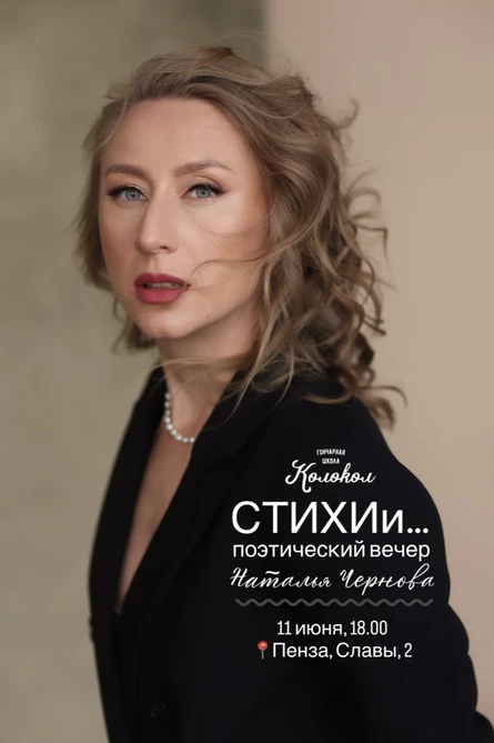 СТИХИи…