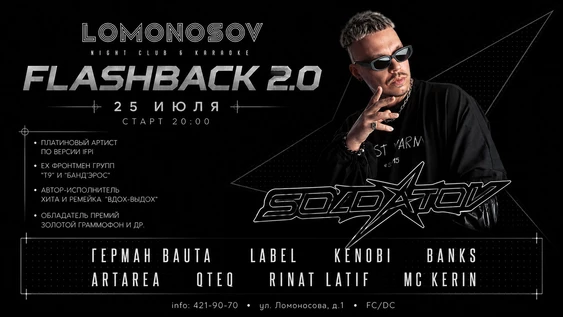 FLASHBACK 2.0 • LOMONOSOV BAR