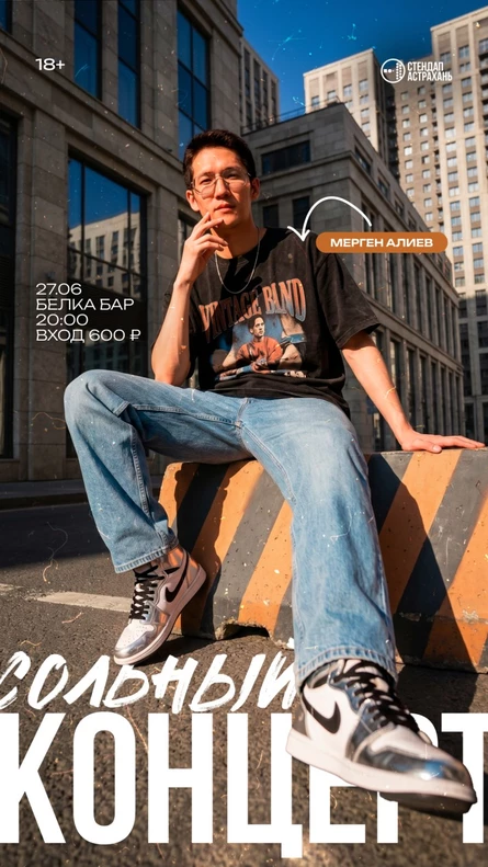 Мерген Алиев Сольный концерт
