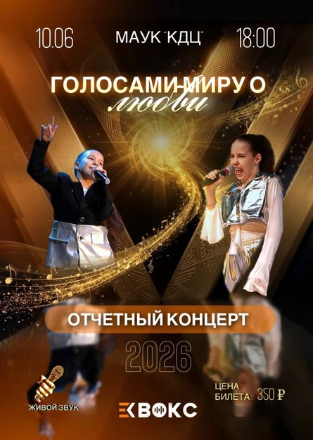 Отчетный концерт международной студии вокала "Вокс"
