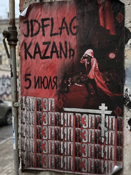 JDFLAG | RИП RЭП V KAZANИ | 05.07.2026