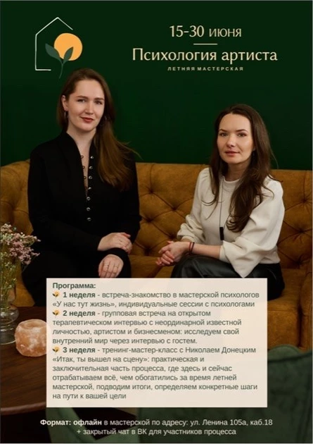 Летняя мастерская «Психология артиста»