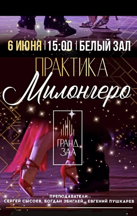 милонгеро